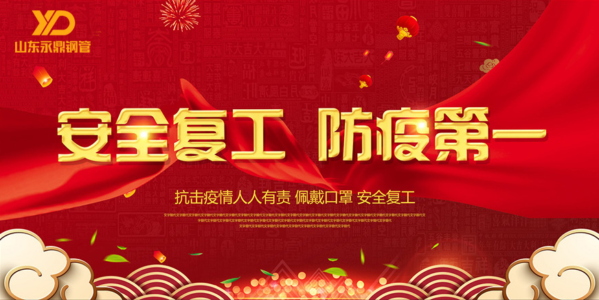 山东粉色影院十八禁91粉色视频下载：严格防疫，全力复工